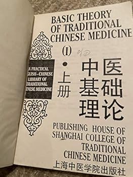 Zhong yi ji chu li lun / Basic Theory of Traditional Chinese Medicine (A Practical English-Chinese Library of Traditional Chinese Medicine Volume 1)