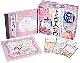 読み上げCDつき ドラえもんの小倉百人一首: 改訂新版 ([CD+テキスト])