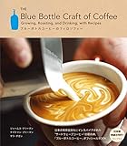 ブルーボトルコーヒーのフィロソフィー - The Blue Bottle Craft of Coffee - (ワニプラス)