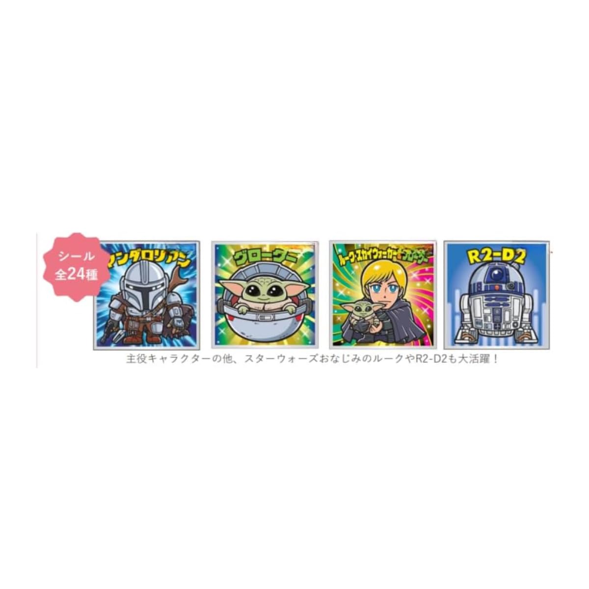 Amazon.co.jp: 【西日本】 スター ウォーズ STAR WARS ビックリマン