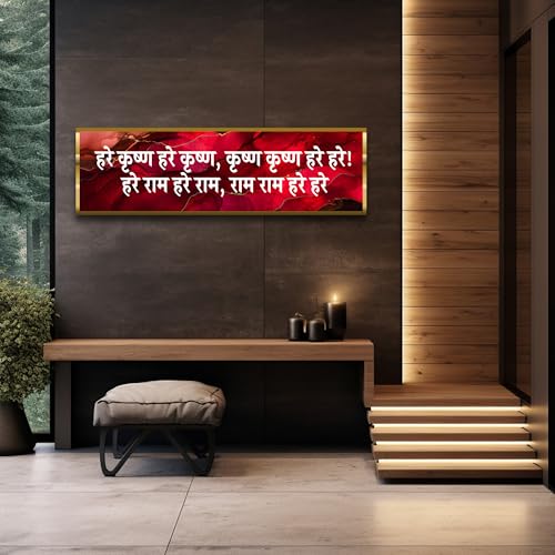 Image of Craftnest Reflections Hare Krishna Hare Krishna Wall Hanging Hindu Quote Frame - 6X20 IN Krishna Sanskrit Mantra Ready To Hang Frames | Spiritual For Home Decor, Living Room D6 (No Front Mirror)