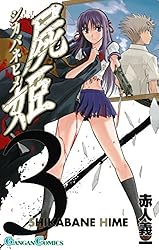 Amazon.co.jp: 屍姫 2巻 (デジタル版ガンガンコミックス) eBook : 赤人