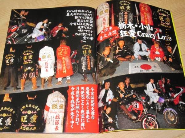 Amazon.co.jp: ！チャンプロード暴走族川口連合國士會北関東暴走連盟狂
