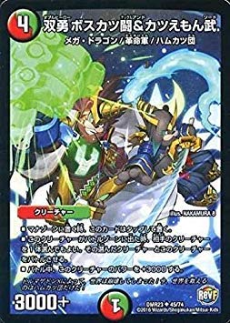 Amazon.co.jp: デュエルマスターズ/DMR-23/045/UC/双勇 ボスカツ闘