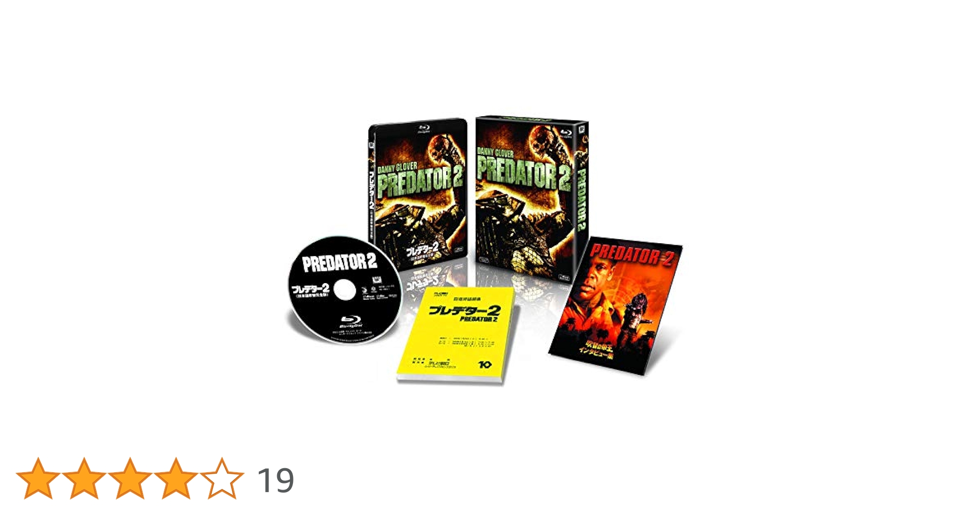 廃盤 プレデター2 <日本語吹替完全版>コレクターズ・ブルーレイBOX Amazon.co.jp: プレデター2 コレクターズ・ブルーレイBOX(初回