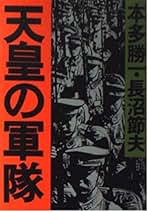 山の本１（本多勝一） Amazon.co.jp: 山を考える 新版 (朝日文庫 ほ 1-31) : 本多 勝一: 本