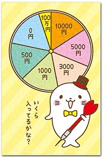 おもしろポチ袋 「いくら入っているかな」 多目的祝儀袋 5枚入り