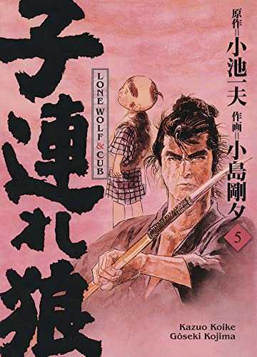 Lone Wolf & Cub — Tome 5