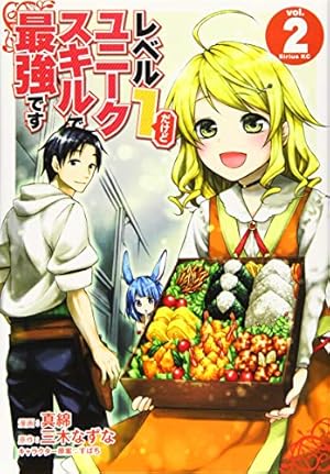 Amazon.co.jp: レベル1だけどユニークスキルで最強です(1) (シリウス