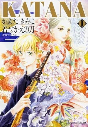 Amazon.co.jp: KATANA (8) 長船三姉妹 (あすかコミックスDX) : かまた