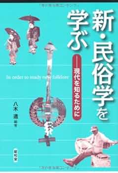 近代火葬の民俗学 林 英一 近代火葬の民俗学(林英一 著) / 相澤書店 / 古本、中古本、古
