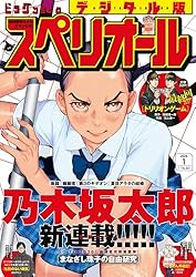 ビッグコミックスペリオール 2023年5号（2023年2月10日発売） [雑誌