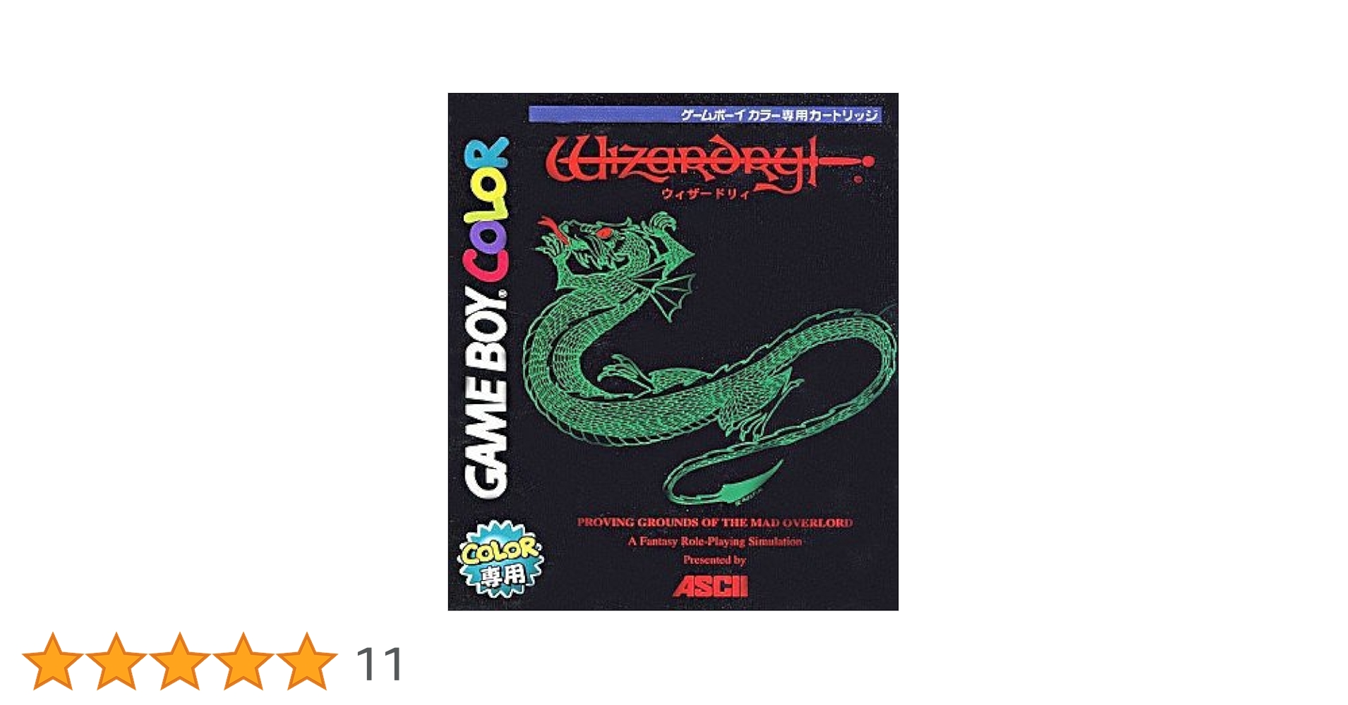ゲームボーイ - ゲームボーイ　ウィザードリィ外伝 GB Amazon.co.jp: GB）GB)ウィザードリィ外伝女王の受難