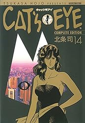 CAT'S EYE 15巻 (ゼノンコミックス) | 北条司 | 青年マンガ