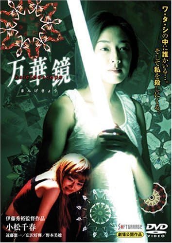 Amazon | 万華鏡 [DVD](品) | 万華鏡 | おもちゃ