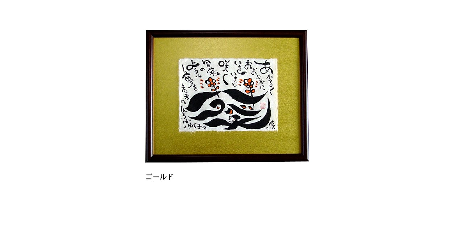 Amazon | 出産祝いに。藍浩之 オリジナル絵文字 木製フレーム S