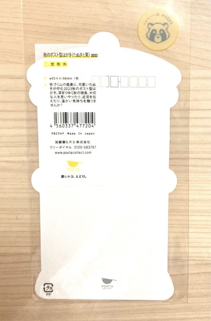 郵便局限定　ポスト型はがき　21枚セット 新品未使用 郵便局限定 ポスト型はがき 21枚セット 新品未使用