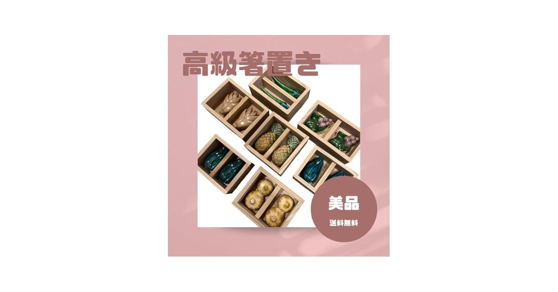 箸置　野菜　平安　松斉造　10個セット 箸置 野菜 平安 松斉造 10個セット Yahoo!オークション -「平安