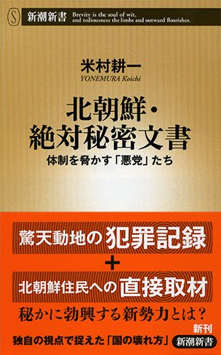 読売新聞 総書記特集 北朝鮮 読売新聞 総書記特集 北朝鮮 読売新聞 総書記特集 北朝鮮