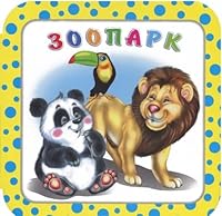 Zoopark 5783320676 Book Cover