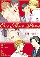 One More Story -番外特典集-