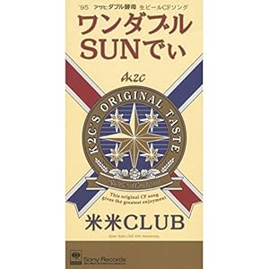 ワンダブルSUNでぃ" 
