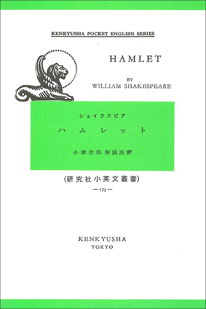 ハムレット  HAMLET 51mRrMKEkrL.jpg