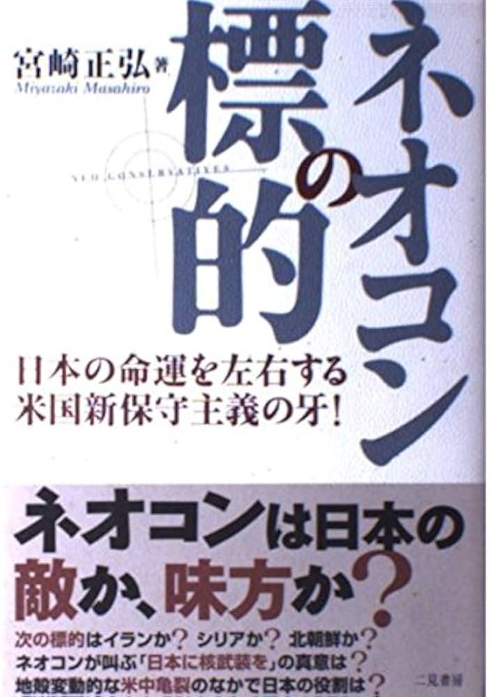 アメリカの正義日本の正義 アメリカの正義日本の正義 | 三根生 久
