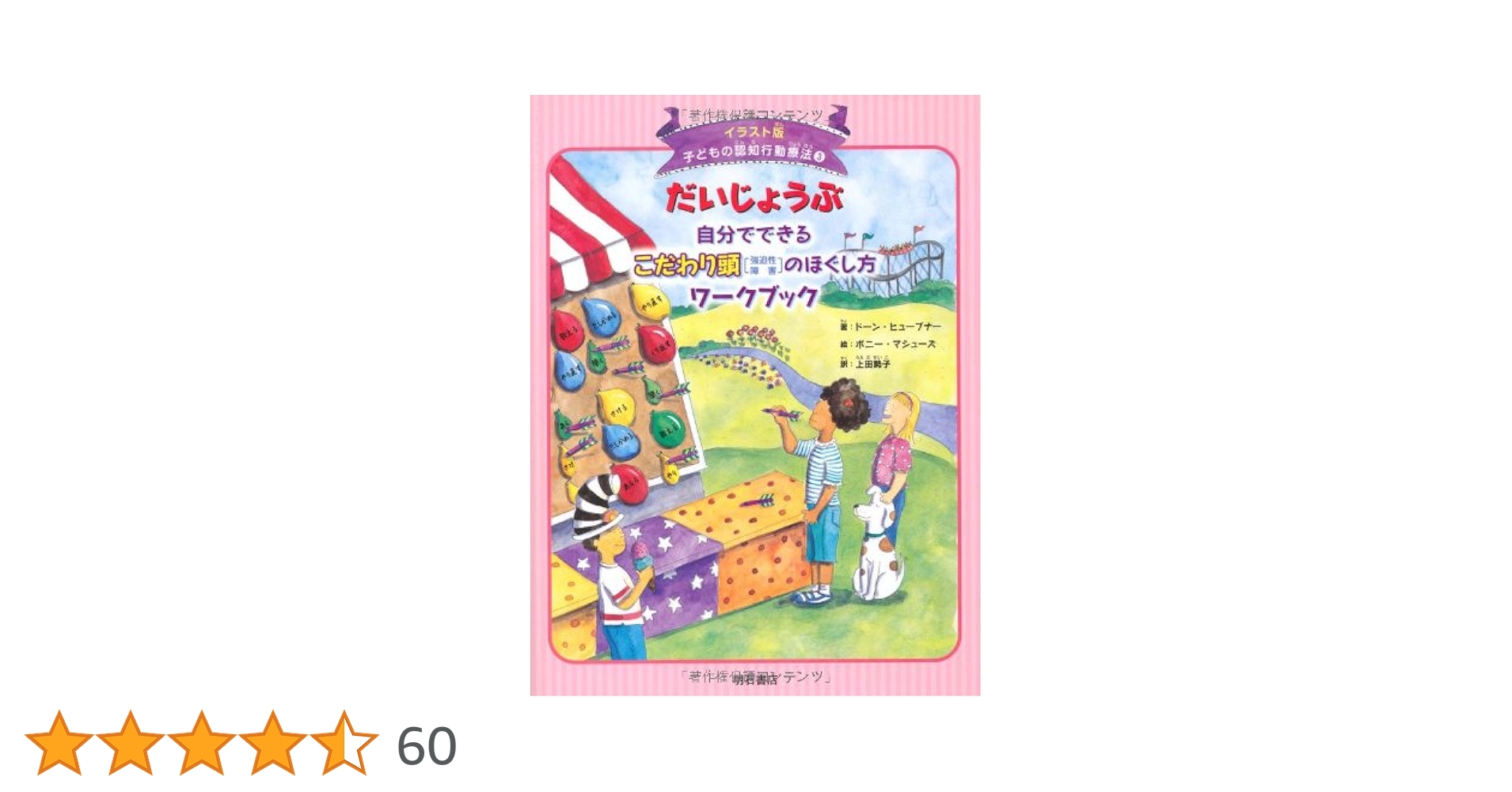 行動療法事典　A.S.ベラック 商品詳細ページ | メディカルブックセンター
