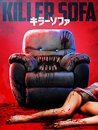 映画 キラーソファ ネタバレあらすじと結末 感想 起承転結でわかりやすく解説 Hmhm ふむふむ