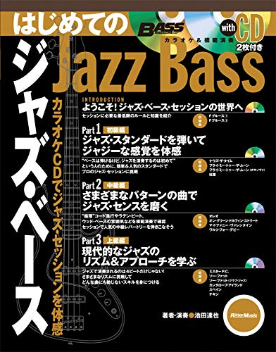 キンドル 無料電子書籍 ベース・マガジン はじめてのジャズ・ベース カラオケCDでジャズ・セッシ バイ