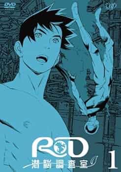 RD 潜脳調査室 コレクターズBOX[3] [DVD] Amazon.co.jp: RD 潜脳調査室(3) [DVD] : 森功至, 沖佳苗, 高橋