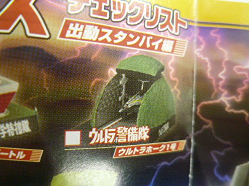 Amazon | 名鑑シリーズ ウルトラメカニックス 出動スタンバイ編 ③