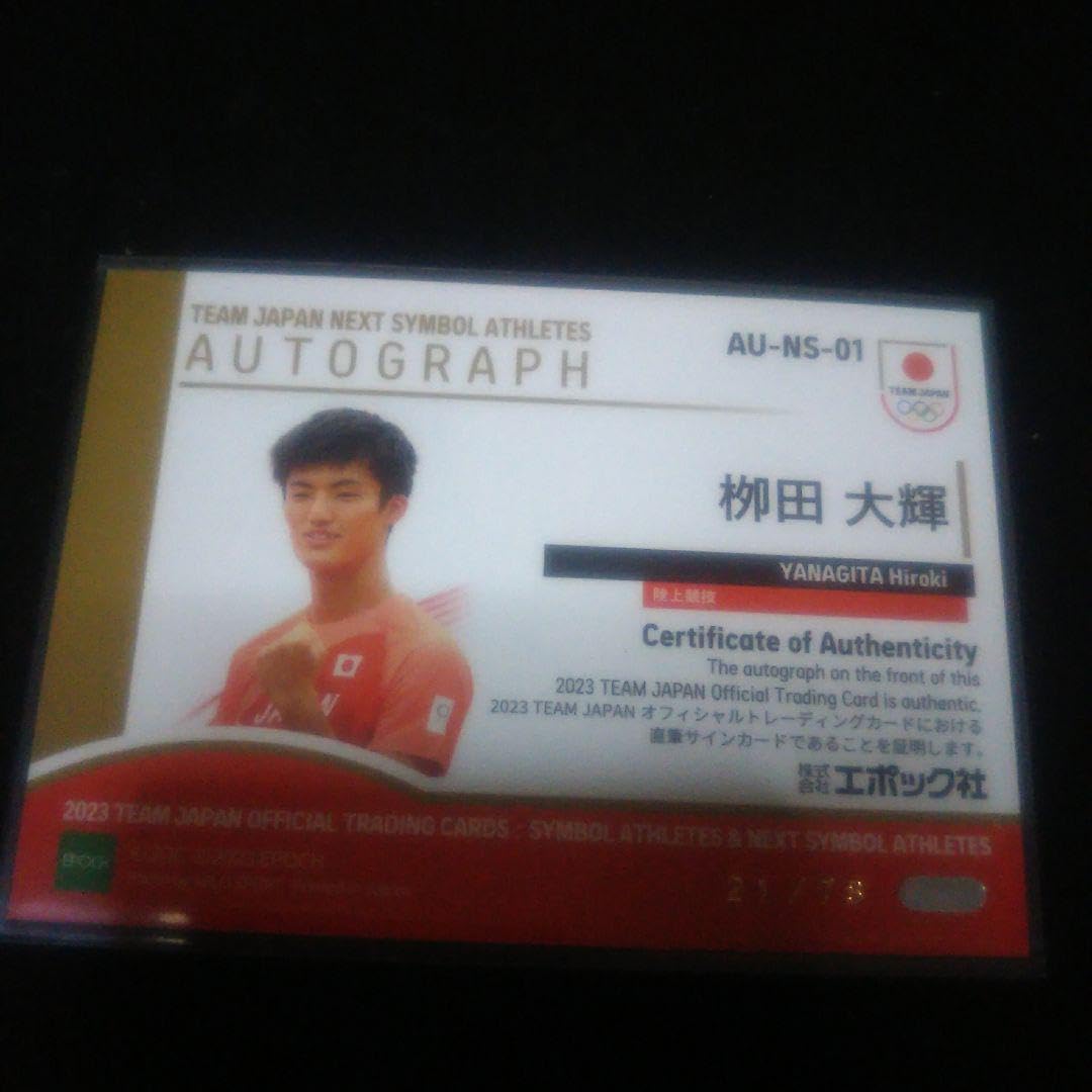 Amazon.co.jp: シンボルアスリートトレカ柳田大輝直筆サイン78枚