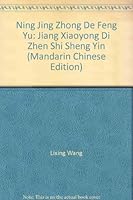 寧靜中的風雨：蔣孝勇的真實聲音 9576213762 Book Cover