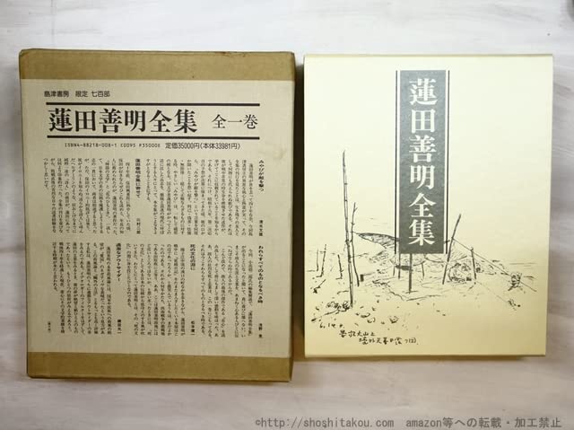 Amazon.co.jp: 蓮田善明全集/蓮田善明/島津書房 : おもちゃ