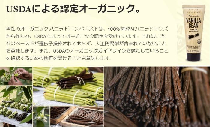 Amazon.co.jp: テイラー＆カレッジ オーガニックバニラビーンズ