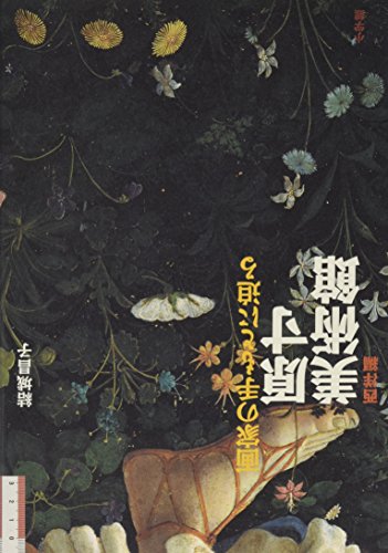 キンドル 無料電子書籍 原寸美術館 画家の手もとに迫る バイ