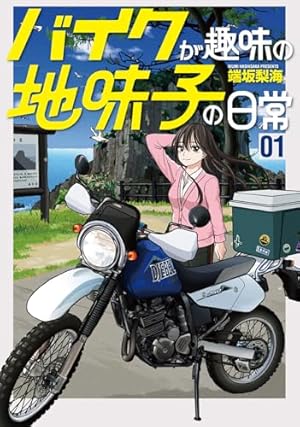 Amazon.co.jp: 終末ツーリング 7 (電撃コミックスNEXT) : さいとー 栄: 本