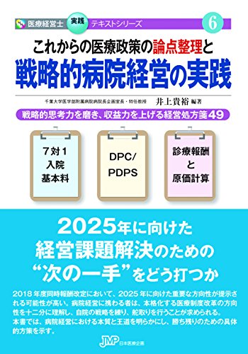 オライリー 無料電子書籍 これからの医療政策の論点整理と戦略的病院経営の実践 戦略的思考力を磨 バイ