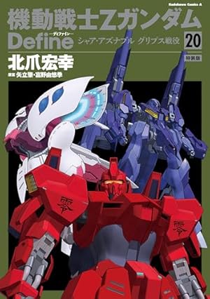 Amazon.co.jp: 機動戦士Zガンダム Define シャア・アズナブル 赤の