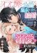 オオカミ公爵は聖女を脅し結婚したはずが溺愛が止まりません【合冊版】2 (バニラブ)