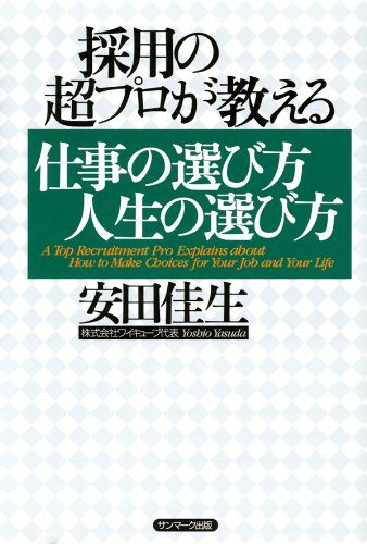 楽天 無料電子書籍 採用の超プロが教える 仕事の選び方人生の選び方 バイ