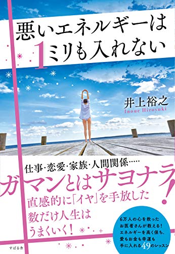 無料電子書籍 pdf 悪いエネルギーは1ミリも入れない バイ
