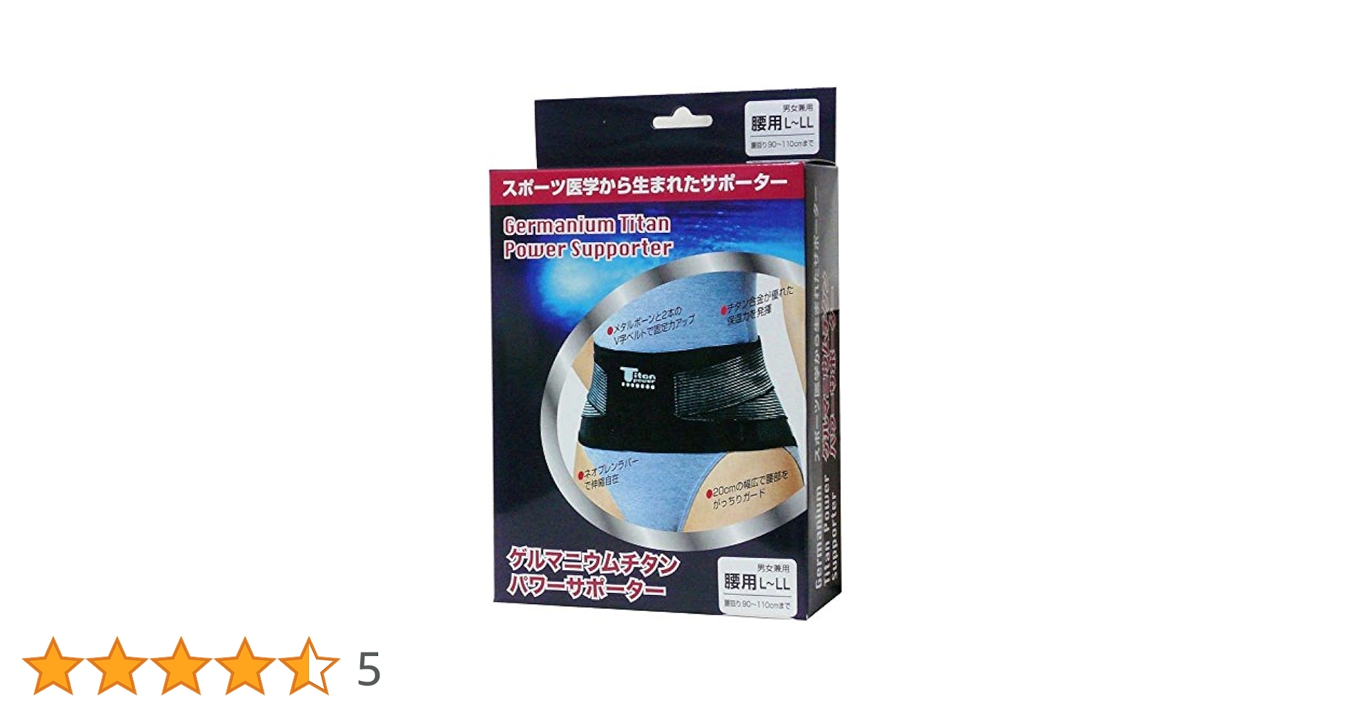 Amazon | ゲルマニウムチタンパワーサポーター 腰用 L-LLサイズ
