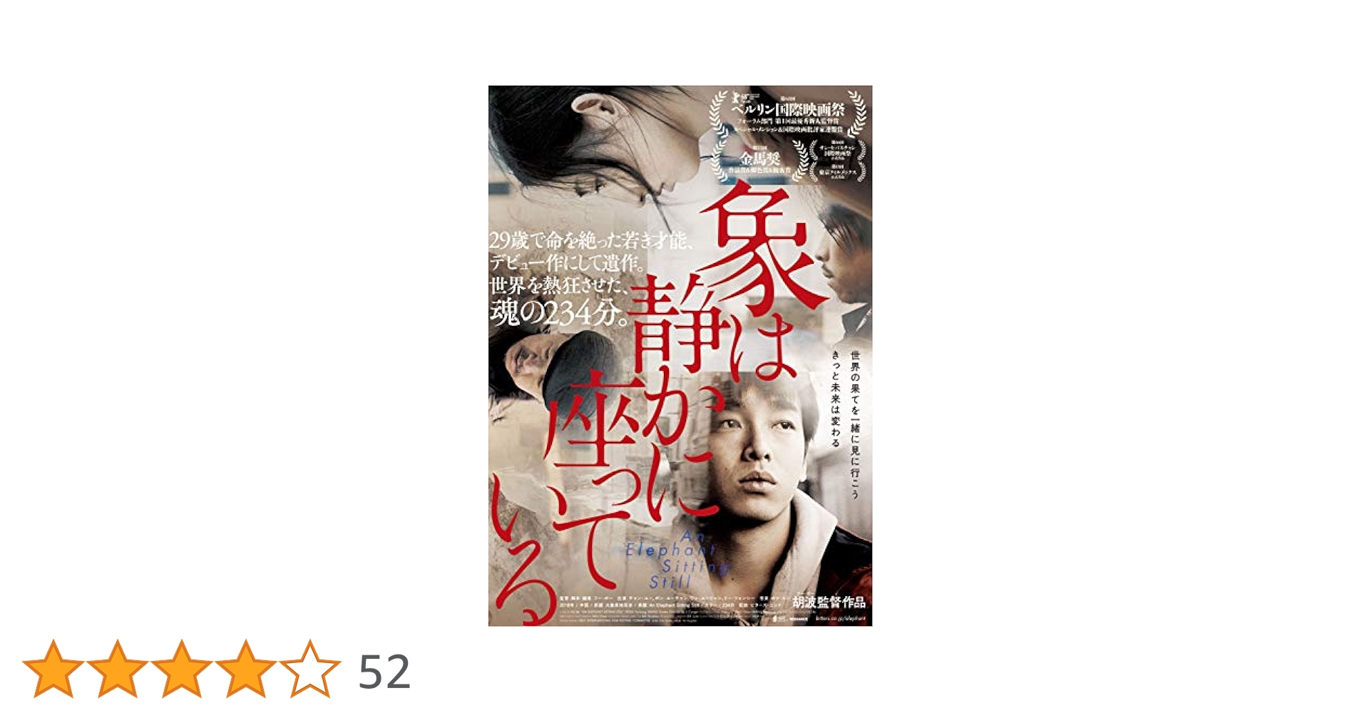 映画パンフレット＆ちらし⚫︎象は静かに座っている⚫︎ 映画パンフレット「象は静かに座っている」 - 映画パンフレット