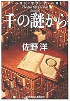 ???????·???·??·?·??? (?????) 4334747450 Book Cover