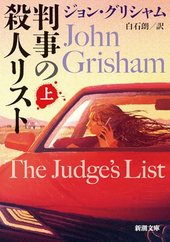 Amazon.co.jp: ジョン・グリシャム: 本、バイオグラフィー、最新