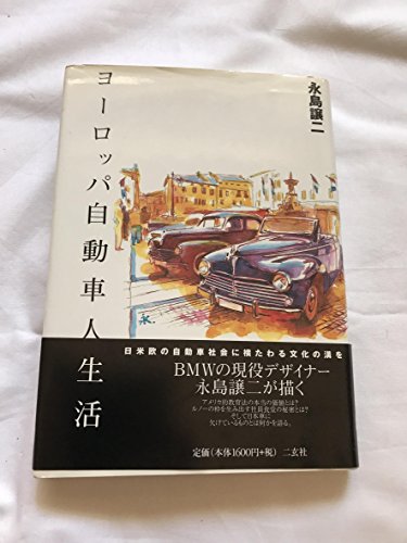 永島譲二の本おすすめランキング一覧｜作品別の感想・レビュー - 読書