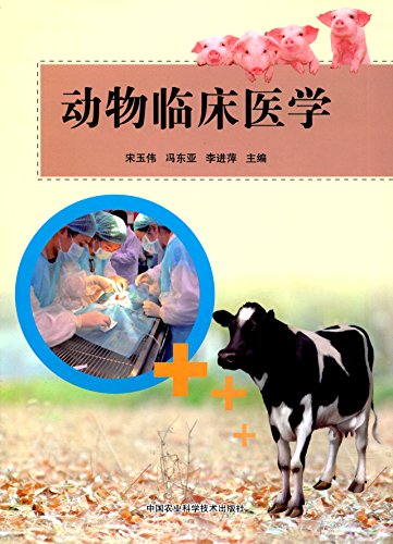 动物临床医学